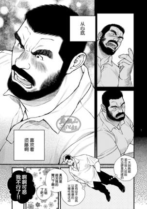 Hige Dura Taiiku Kyoushi wa Ore no Yome-san - Page 8