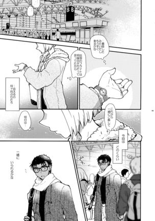 Oboreru 48-jikan Page #6