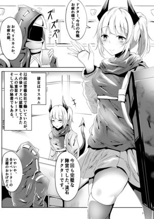 真面目な彼女の蒼愛ボルト Page #4