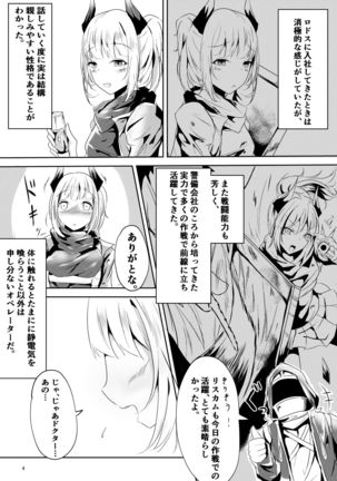 真面目な彼女の蒼愛ボルト - Page 5