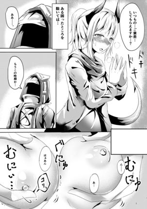 真面目な彼女の蒼愛ボルト Page #6