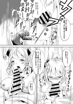 真面目な彼女の蒼愛ボルト - Page 12