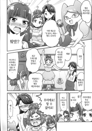 Go! Kirakira Princess Lesson! - Page 3