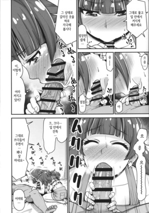 Go! Kirakira Princess Lesson! - Page 11
