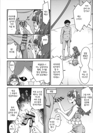 Go! Kirakira Princess Lesson! - Page 9