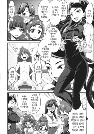 Go! Kirakira Princess Lesson! - Page 5
