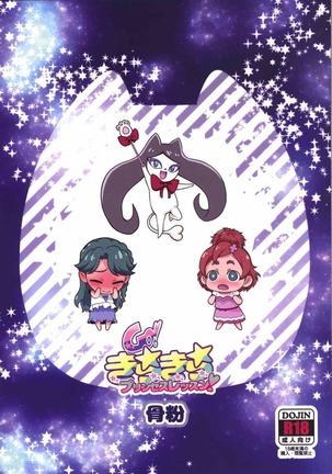 Go! Kirakira Princess Lesson! Page #34
