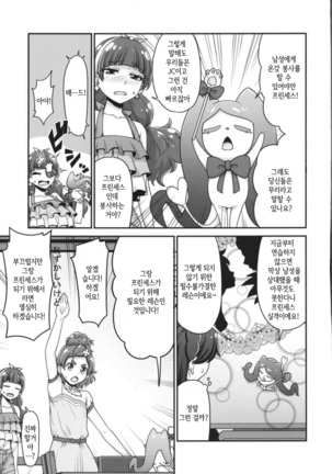 Go! Kirakira Princess Lesson! - Page 4