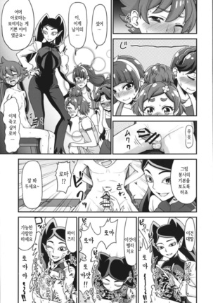 Go! Kirakira Princess Lesson! - Page 6