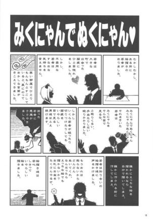 [Buranko Shinshi  Mikunyan de Nukunyan Nihatsume Page #11