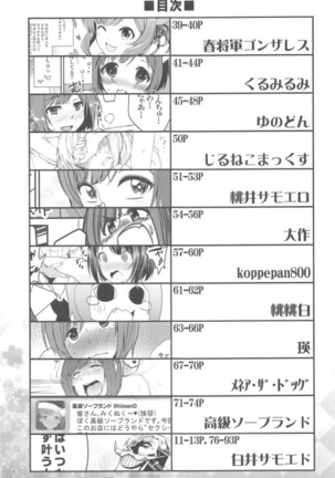 [Buranko Shinshi  Mikunyan de Nukunyan Nihatsume Page #14