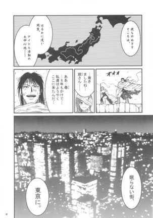 [Buranko Shinshi  Mikunyan de Nukunyan Nihatsume Page #86