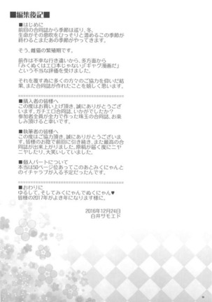 [Buranko Shinshi  Mikunyan de Nukunyan Nihatsume - Page 95