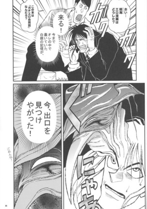 [Buranko Shinshi  Mikunyan de Nukunyan Nihatsume Page #84