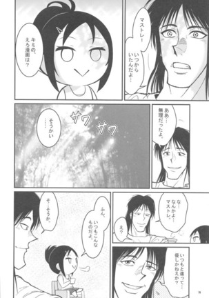 [Buranko Shinshi  Mikunyan de Nukunyan Nihatsume Page #77