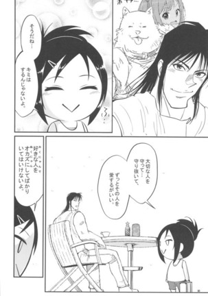 [Buranko Shinshi  Mikunyan de Nukunyan Nihatsume Page #79