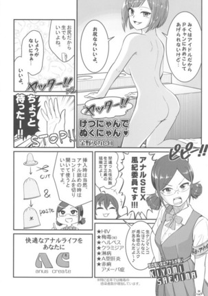 [Buranko Shinshi  Mikunyan de Nukunyan Nihatsume Page #23
