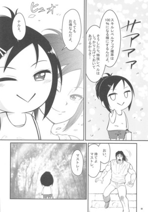 [Buranko Shinshi  Mikunyan de Nukunyan Nihatsume Page #81