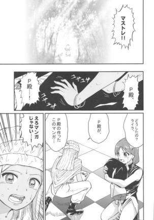 [Buranko Shinshi  Mikunyan de Nukunyan Nihatsume Page #82