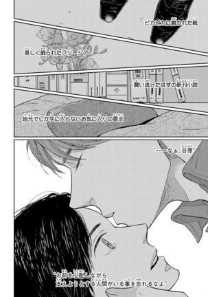 Nakeru BL Page #112
