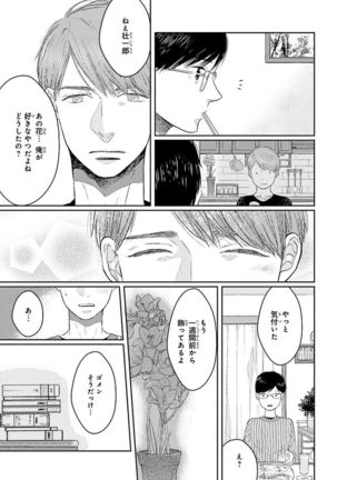 Nakeru BL Page #109