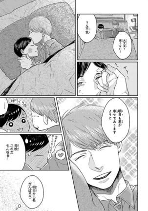 Nakeru BL Page #103