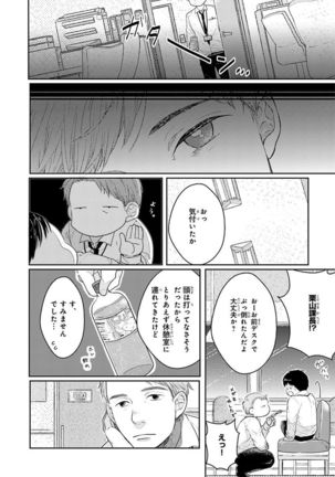 Nakeru BL Page #106