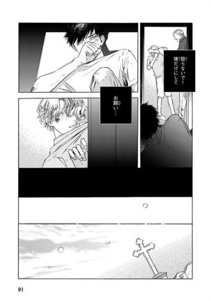 Nakeru BL Page #91