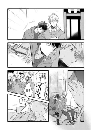 Nakeru BL Page #56