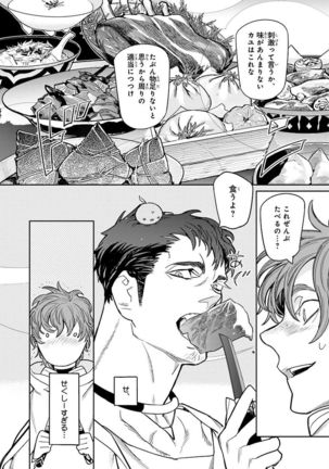 Nakeru BL Page #18