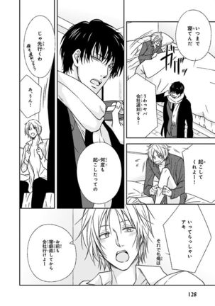 Nakeru BL Page #128