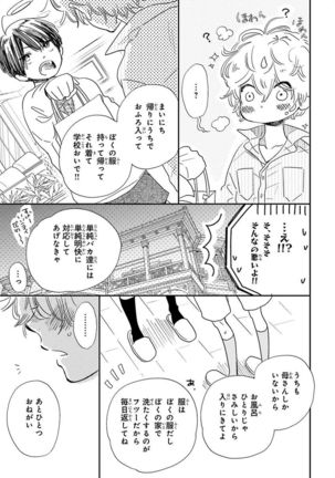 Nakeru BL Page #81