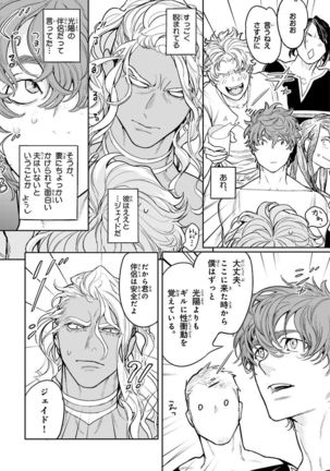 Nakeru BL Page #28