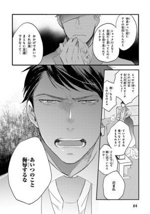Nakeru BL Page #64