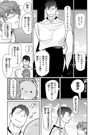 Nakeru BL Page #13