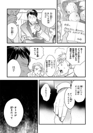 Nakeru BL Page #63
