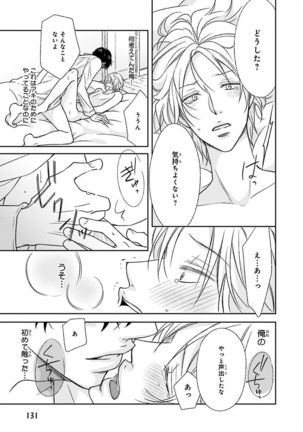 Nakeru BL Page #131