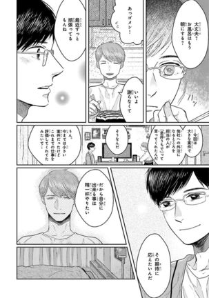 Nakeru BL Page #102