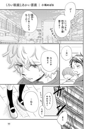Nakeru BL Page #77
