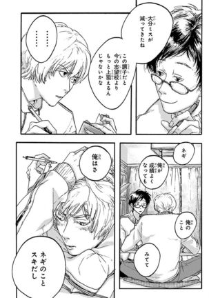 Nakeru BL Page #160