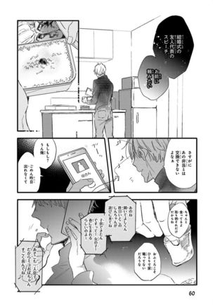 Nakeru BL Page #60