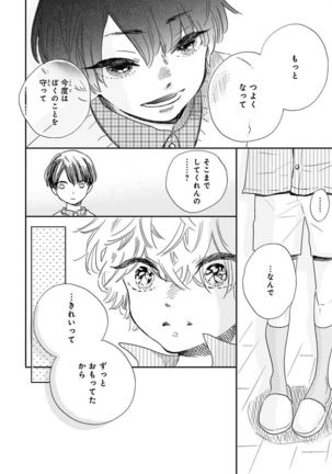 Nakeru BL Page #82