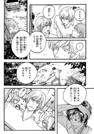 Nakeru BL Page #157