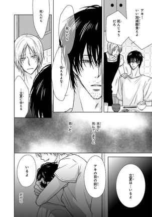 Nakeru BL Page #124