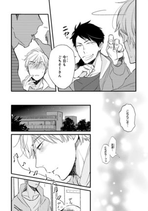 Nakeru BL Page #57
