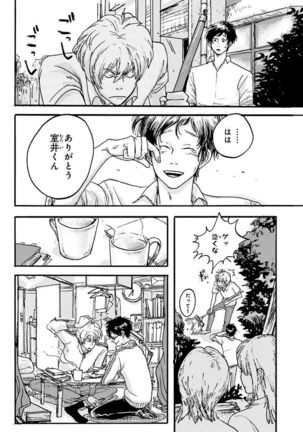 Nakeru BL Page #159