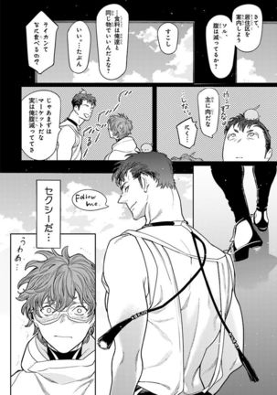 Nakeru BL Page #15