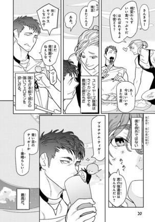 Nakeru BL Page #20