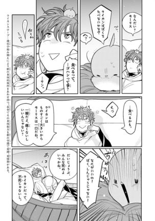 Nakeru BL Page #7