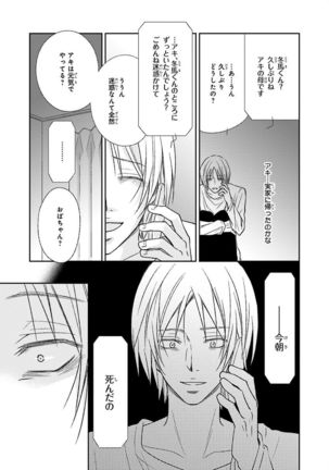 Nakeru BL Page #145